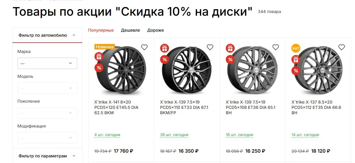 Скриншот подтверждения применения купона Дополнительно -10% на диски