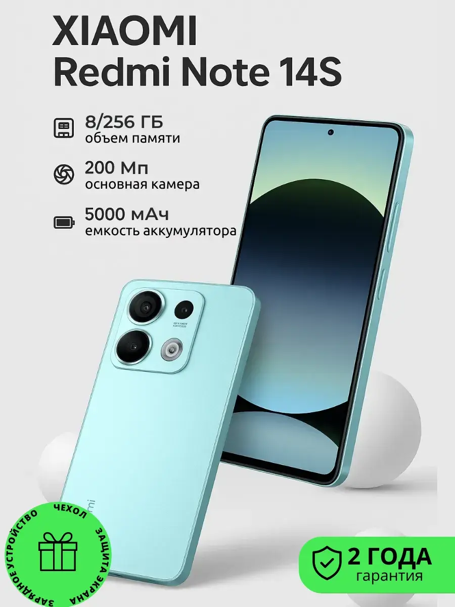 Смартфон Redmi Note 14S 8/256 ГБ Ростест EAC