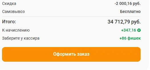 Скриншот подтверждения применения купона p26f2ce