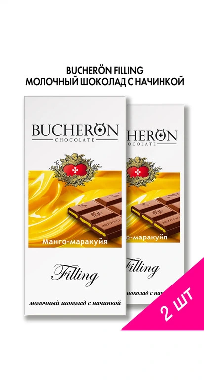 Шоколад BUCHERON