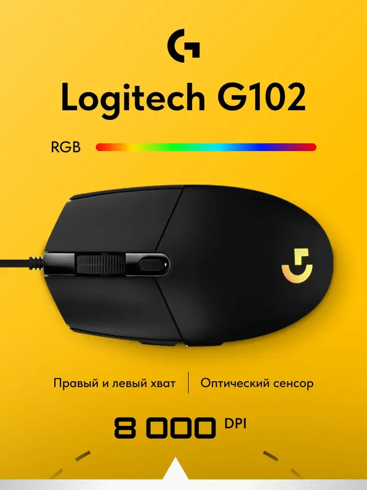 Игровая мышь проводная Logitech G102 с RGB подсветкой