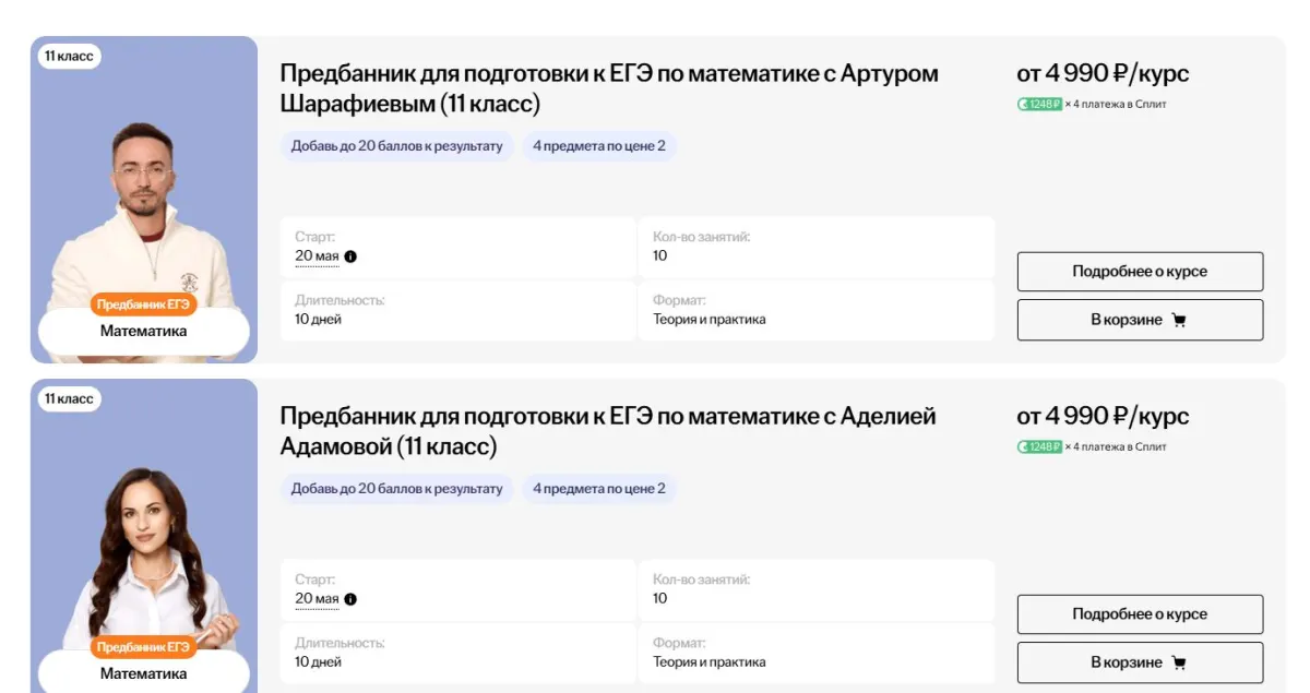 Скриншот подтверждения применения купона Подготовься к ЕГЭ на 90+ и к ОГЭ на 5 с любого уровня на Основном курсе