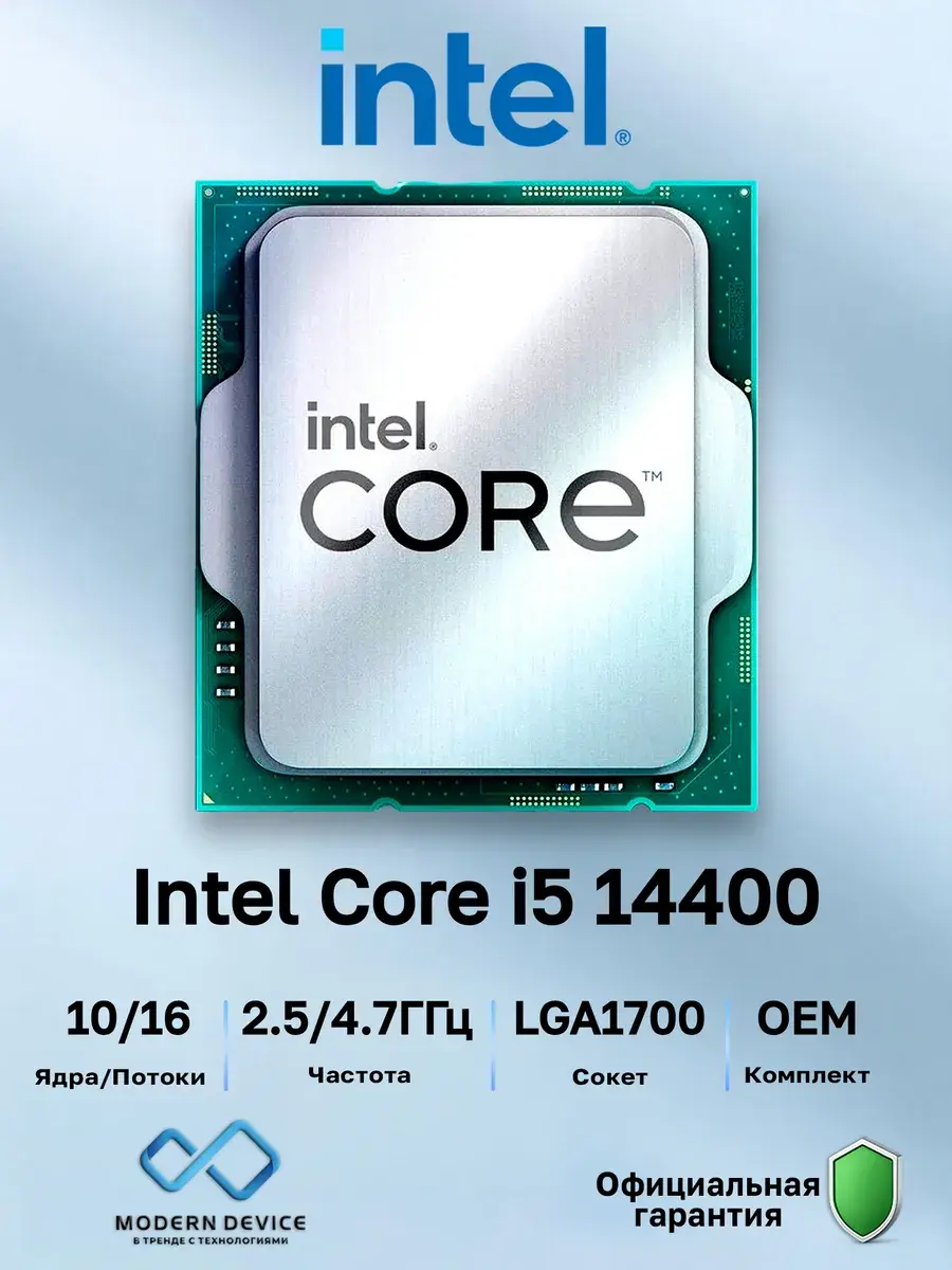 Процессор Intel Core i5-14400