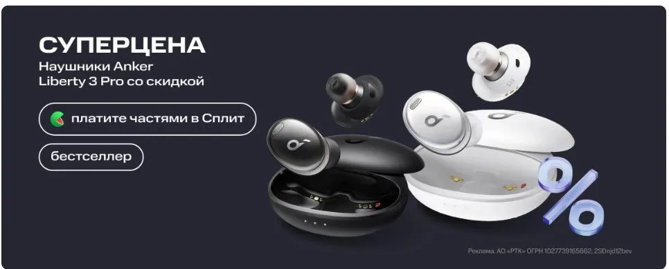 Скриншот подтверждения применения купона Суперцена на наушники Anker Liberty 3Pro