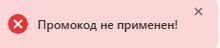 Скриншот подтверждения применения купона CDEK20