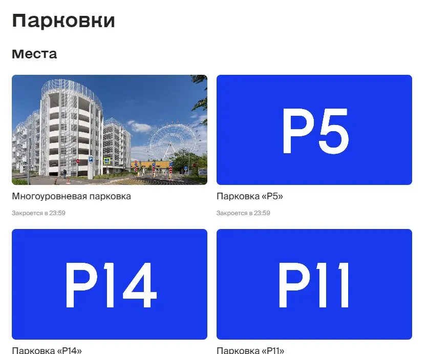 Скриншот подтверждения применения купона Дополнительно до -30% на услуги парковки