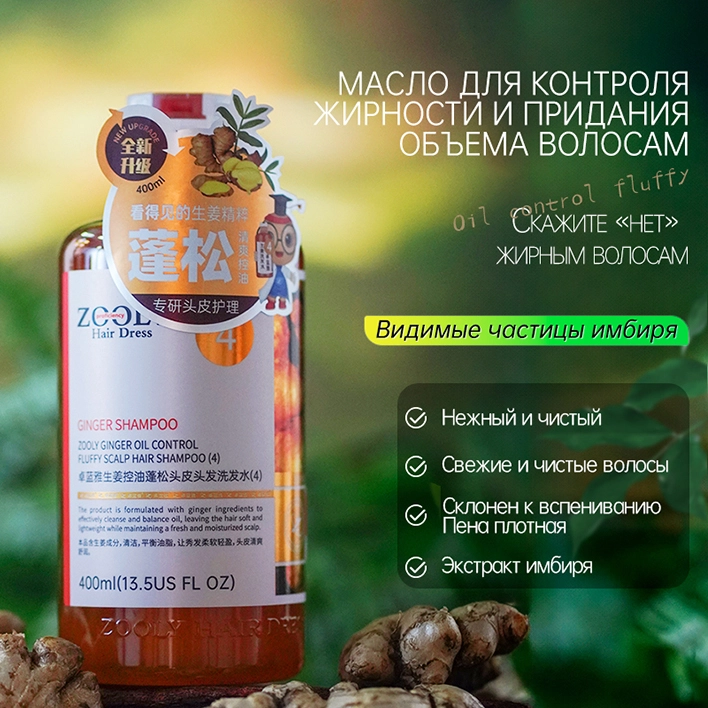 ZOOLY шампунь для жирных волос