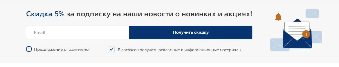 Скриншот подтверждения применения купона До -5% за подписку на новости