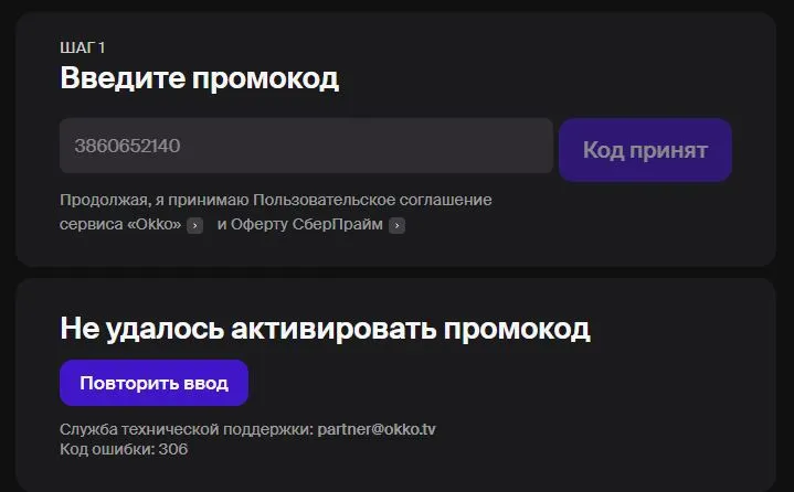 Скриншот подтверждения применения купона 3860652140