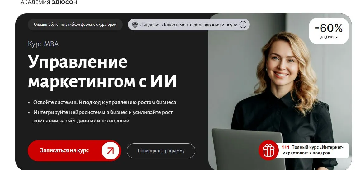 Скриншот подтверждения применения купона Курс “MBA: Управление маркетингом” со скидкой 55%