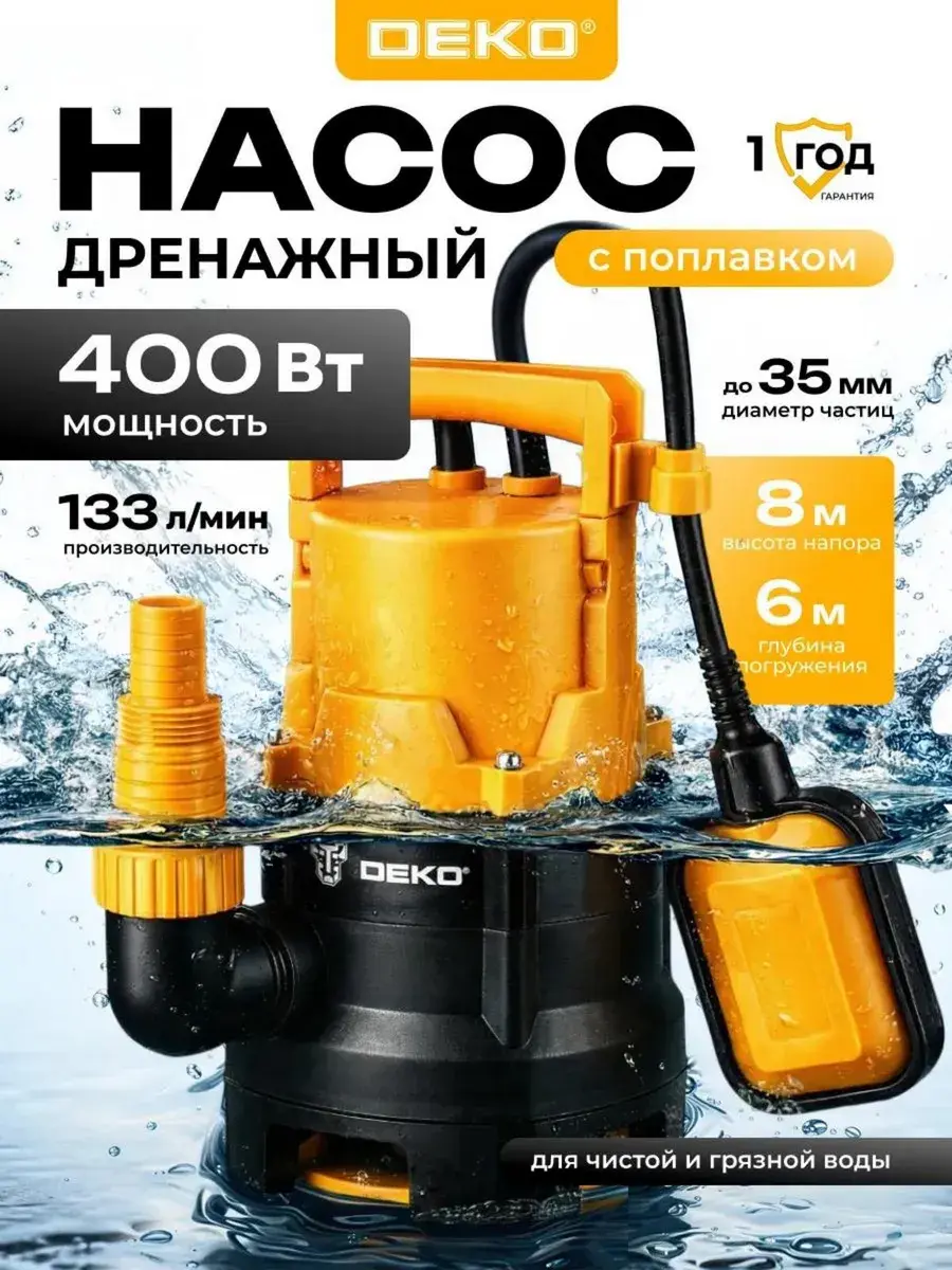 Насос дренажный DEKO DWP-400P