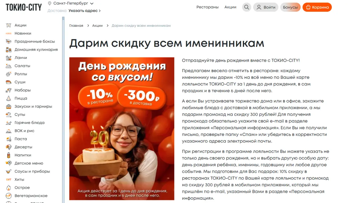 Скриншот подтверждения применения купона До -10% на заказ в особую дату