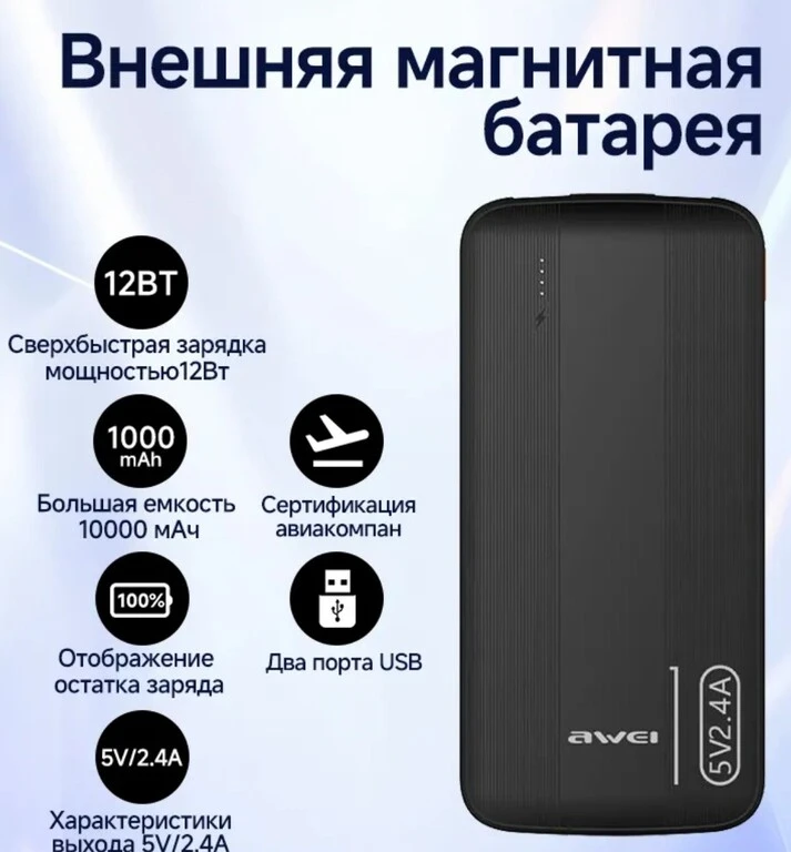 Внешний аккумулятор Awei P20k