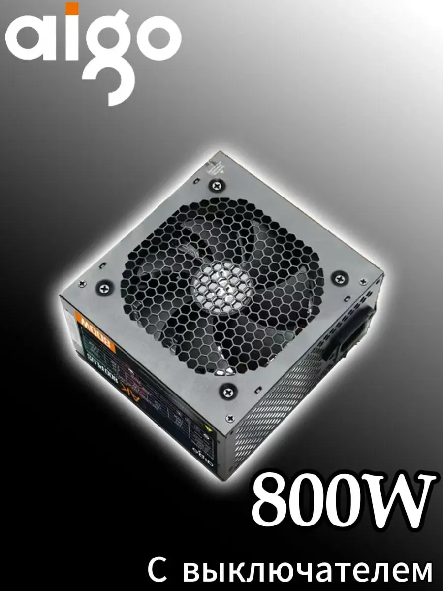 блок питания для пк 800W AIGO AK800 120-мм вентилятор