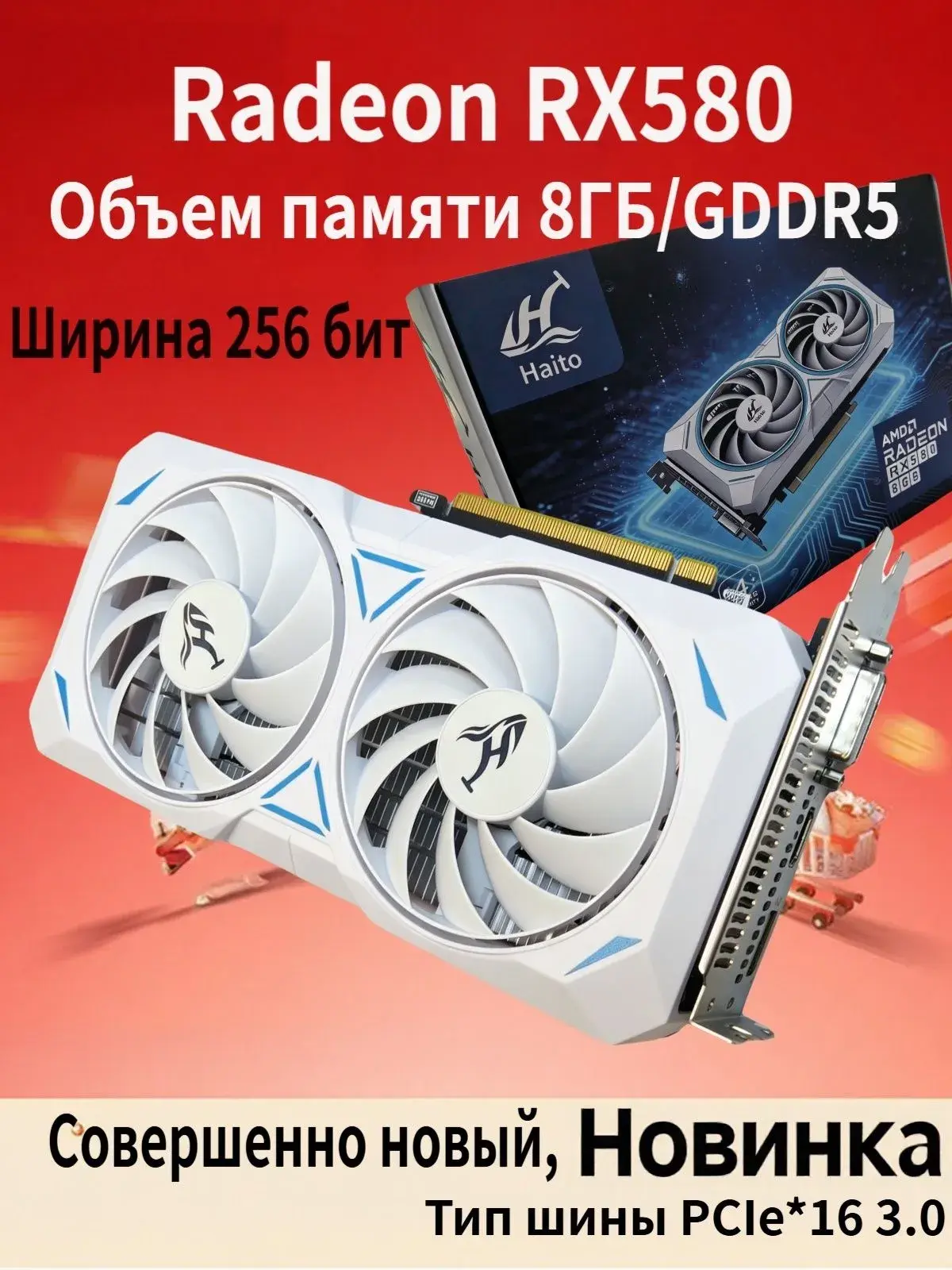 Haito Видеокарта Radeon RX 580 8 ГБ