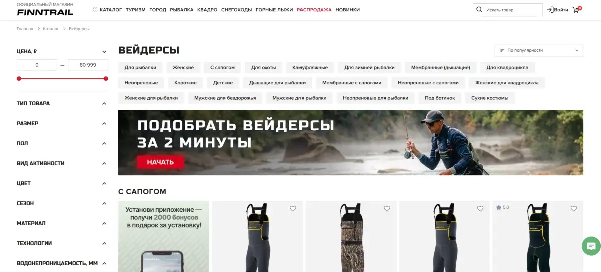 Скриншот подтверждения применения купона Гермочехол в подарок к заказу вейдерсов