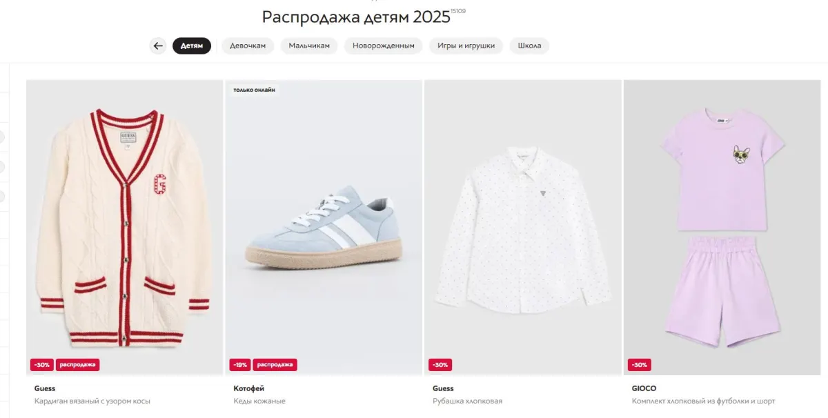 Скриншот подтверждения применения купона Скидки до 30% на детские товары