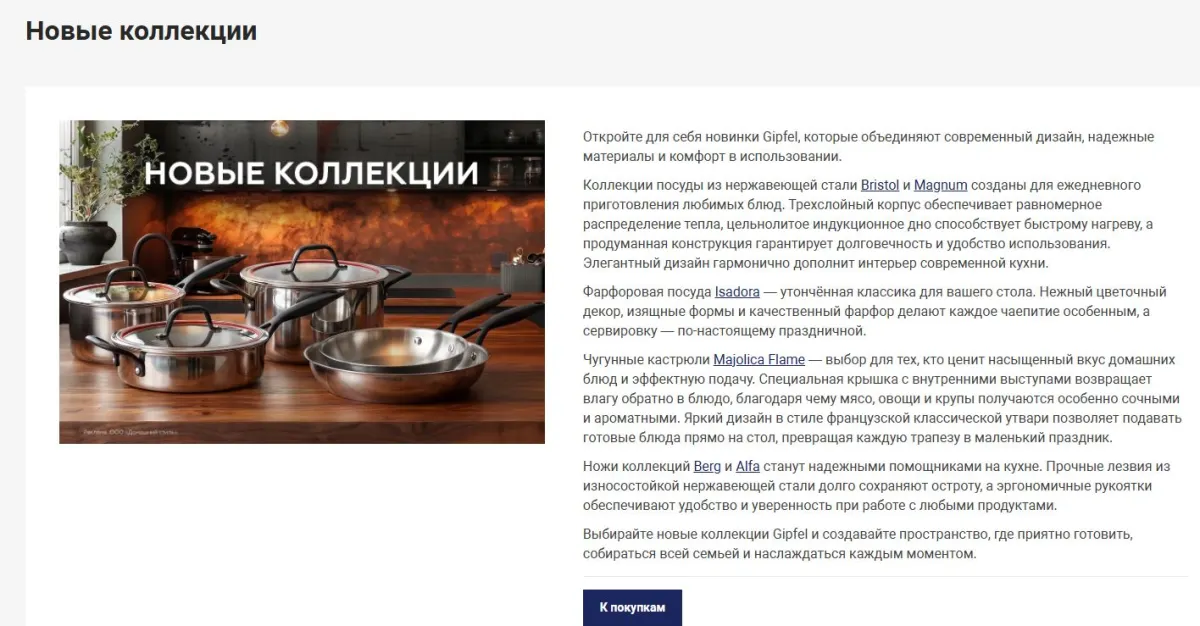 Скриншот подтверждения применения купона Новые коллекции Gipfel