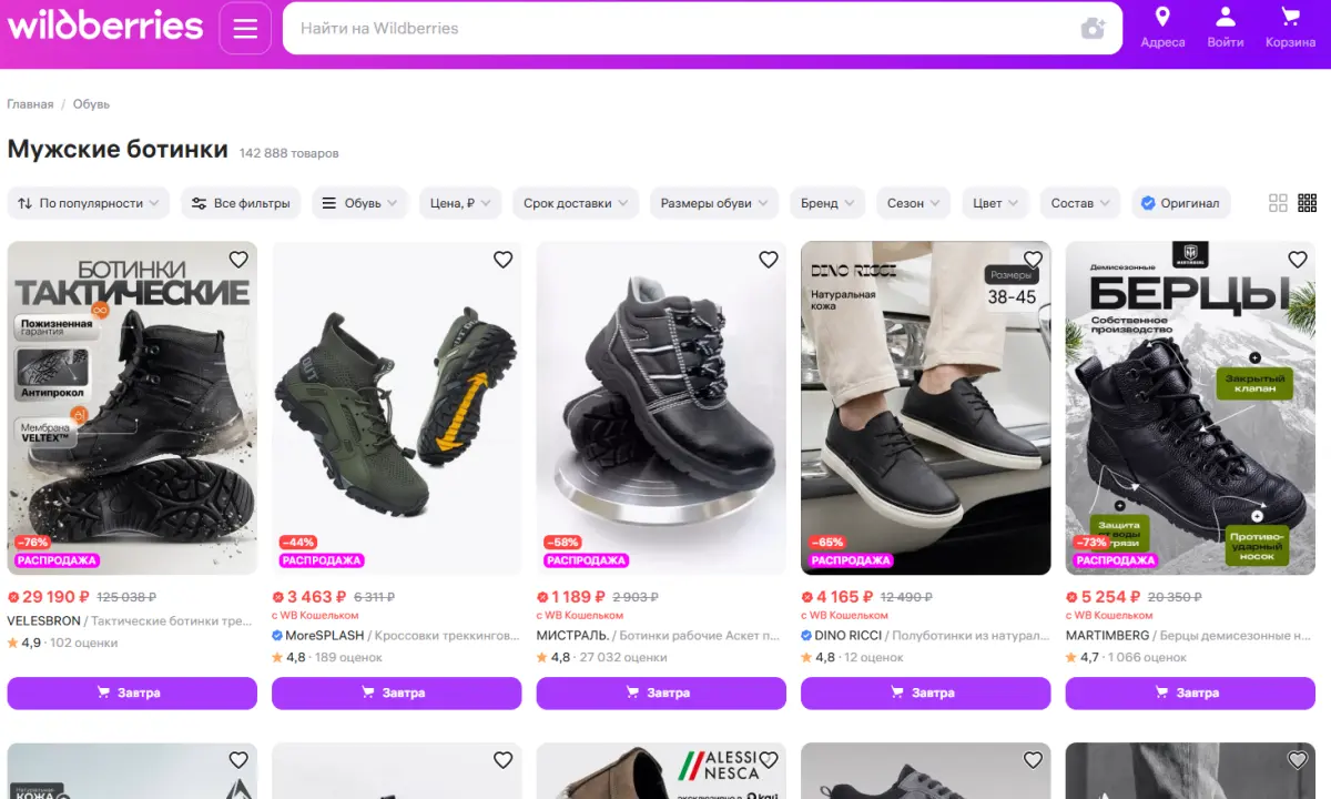 Скриншот подтверждения применения купона Промокод Wildberries -60% - мужская обувь
