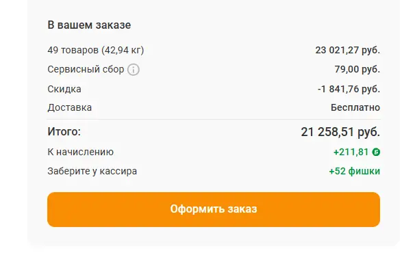 Скриншот подтверждения применения купона adm8jok