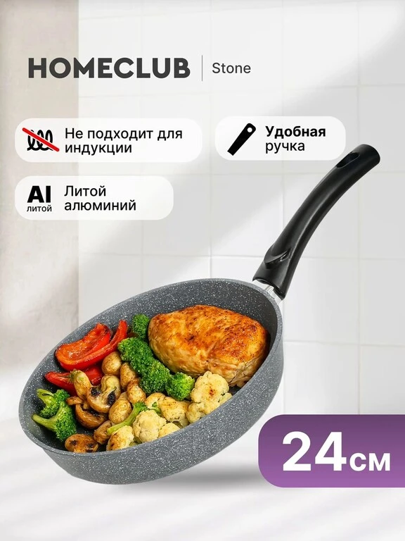 Сковорода антипригарная литая HOMECLUB Stone