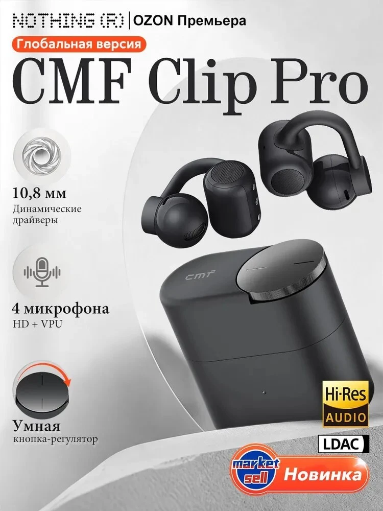 Беспроводные наушники CMF Clip Pro