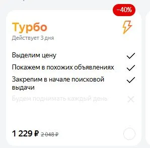 Скриншот подтверждения применения купона garage54