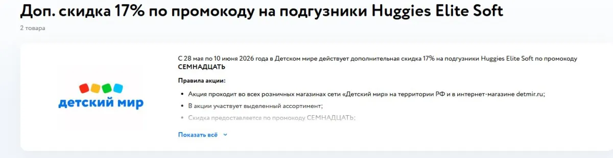 Скриншот подтверждения применения купона СЕМНАДЦАТЬ