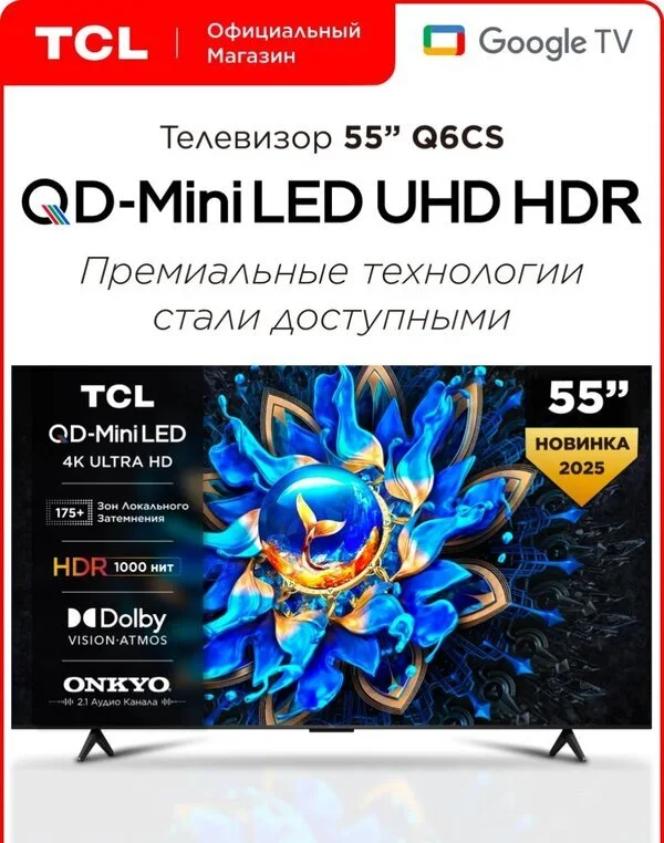 Телевизор TCL Q6CS 55"