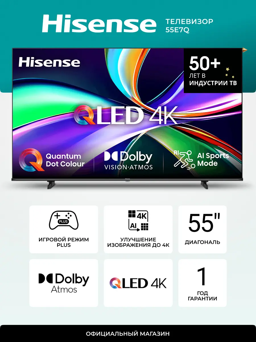 Телевизор HISENSE хайсенс 55E7Q PRO 55