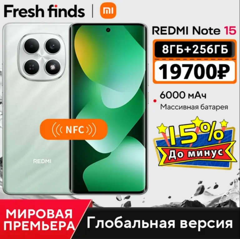 Смартфон Redmi Note 15