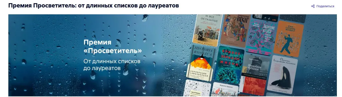 Скриншот подтверждения применения купона Премия Просветитель: от длинных списков до лауреатов