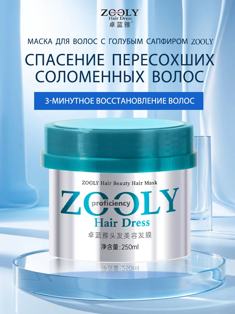 ZOOLY PROFESSIONAL Маска для волос, 250 мл