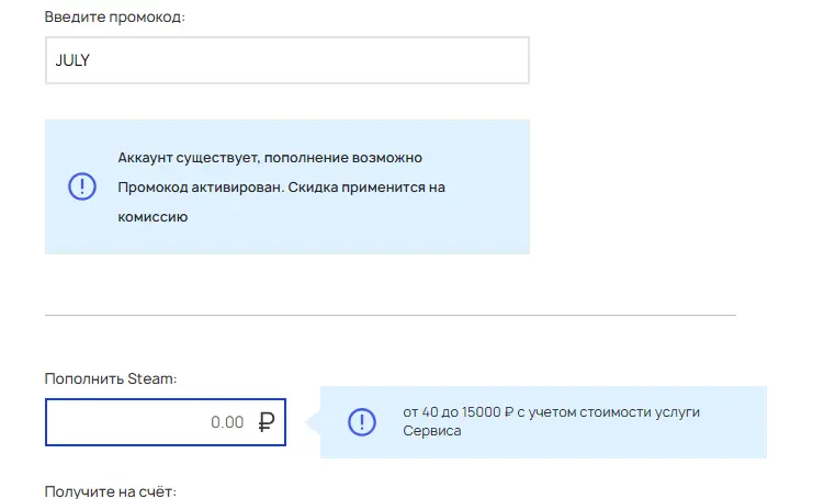 Скриншот подтверждения применения купона JULY