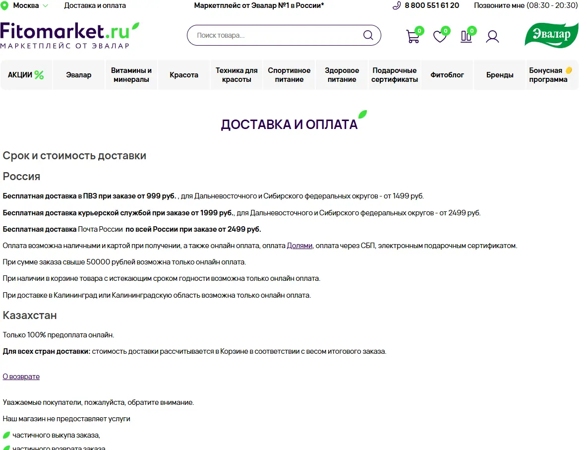 Скриншот подтверждения применения купона Бесплатная доставка по всей России при заказе от 999р.