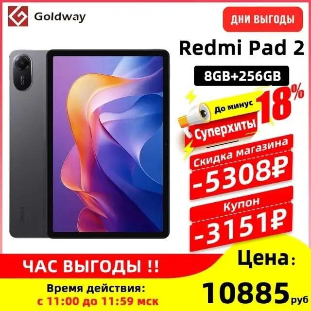 Планшет Redmi Pad 2, 11", 8/256 ГБ