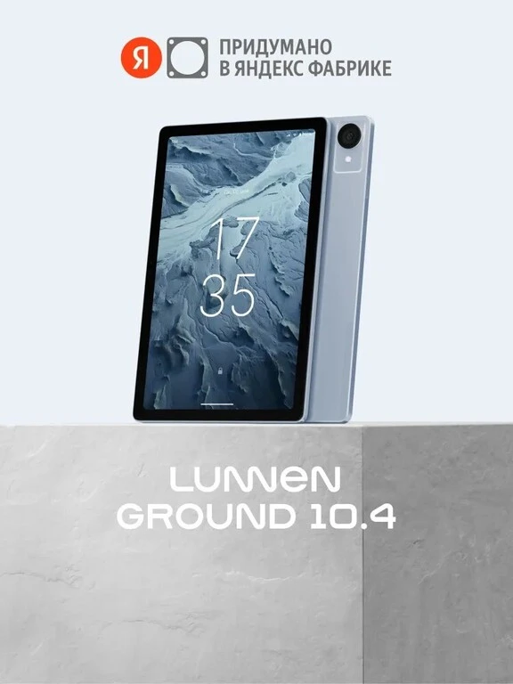 Планшет Lunnen Ground 10.4