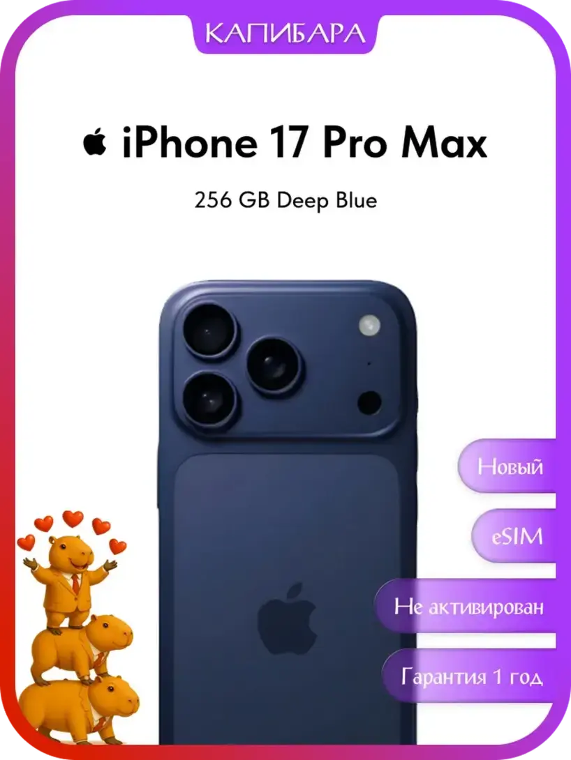Смартфон Apple iPhone 17 Pro Max