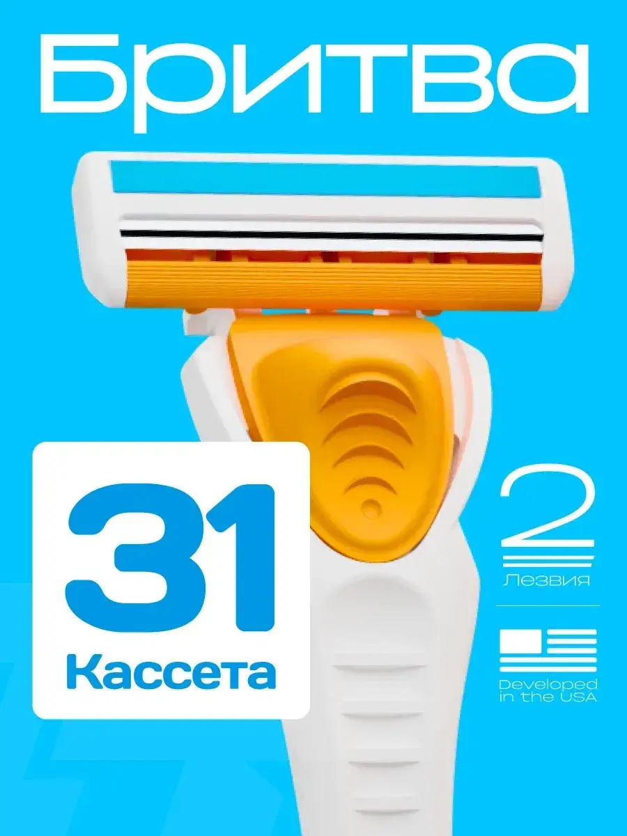 Бритва с 31 сменной кассетой всего 220 руб