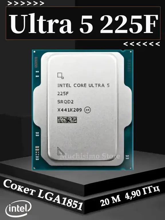Процессор Intel Core Ultra 5 225F