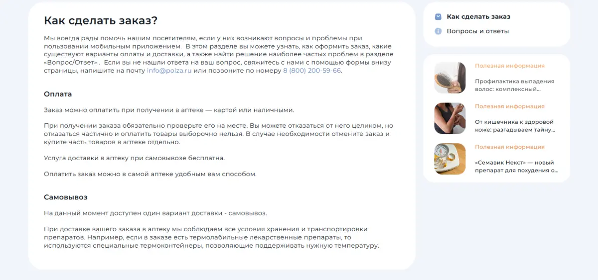 Скриншот подтверждения применения купона Бесплатный самовывоз из аптеки