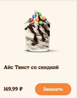 Скриншот подтверждения применения купона Два "Сандэя" за 199,99р.