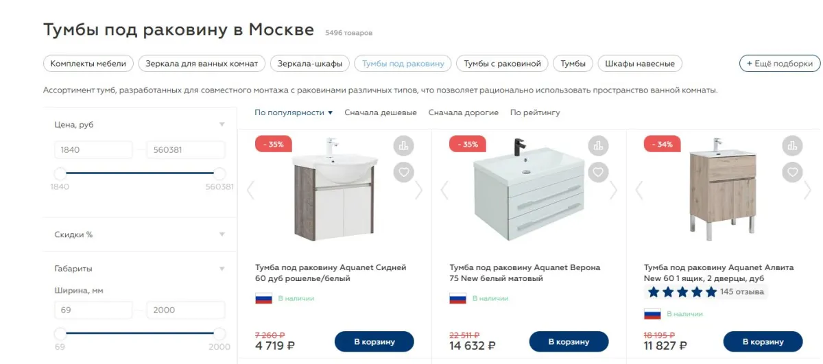 Скриншот подтверждения применения купона Скидка до 25% на все тумбы с раковиной
