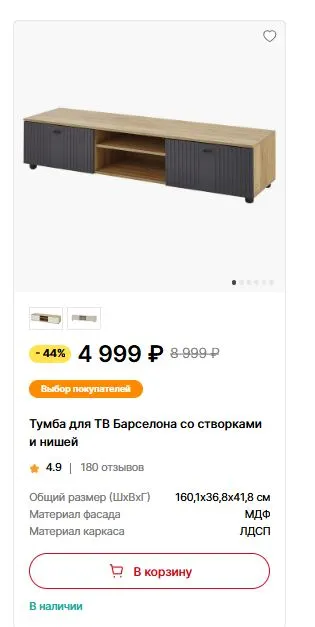 Скриншот подтверждения применения купона Дополнительно до 70% на тумбы