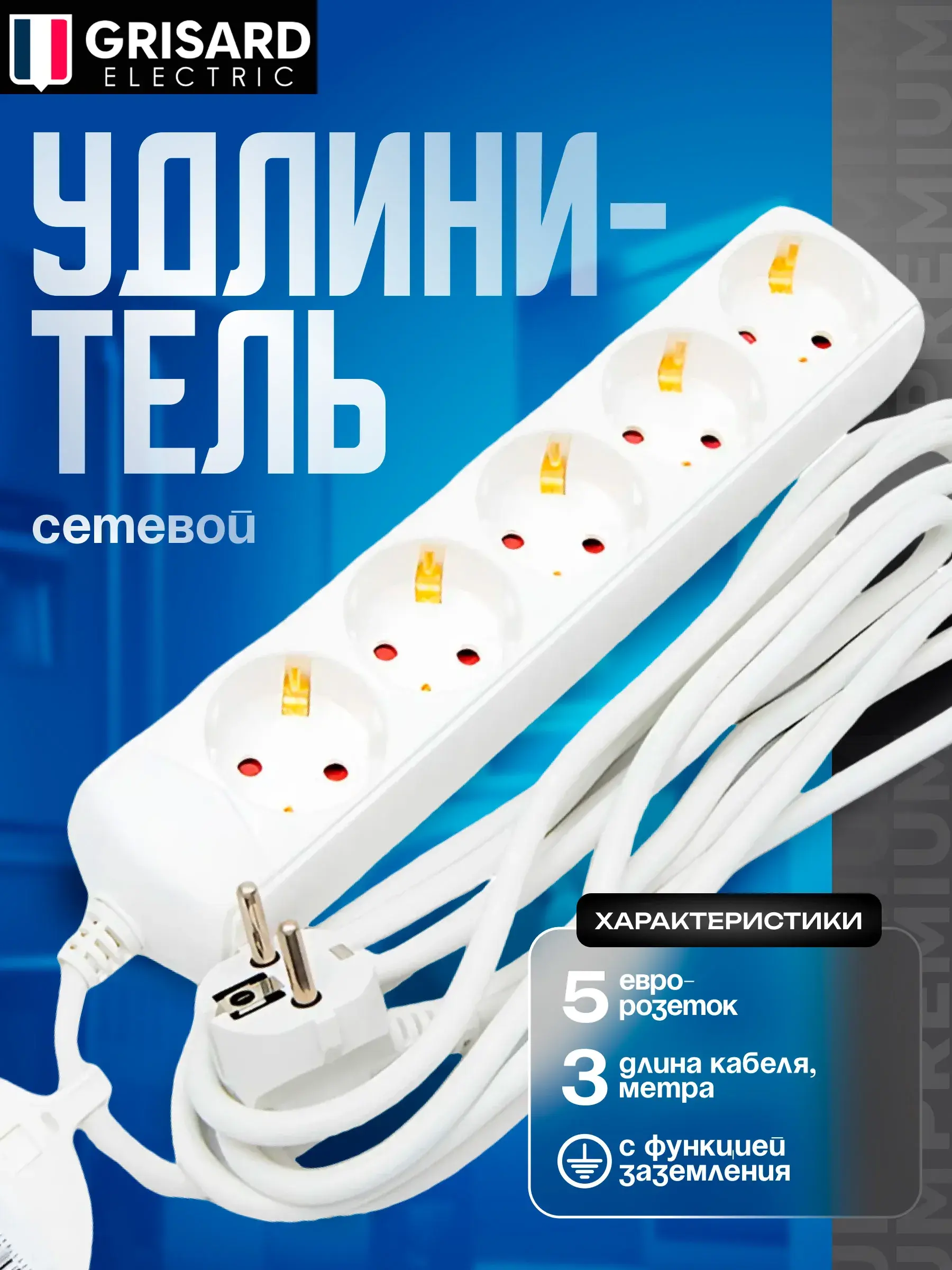 Сетевой удлинитель белый 5 розеток 3 метра