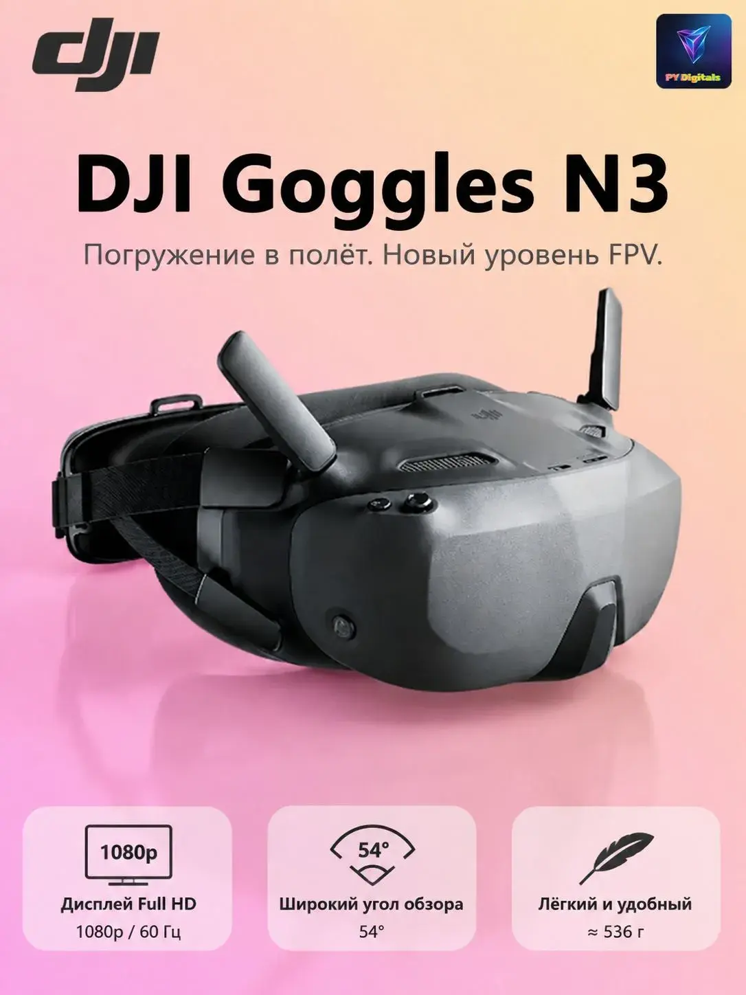 FPV очки DJI Goggles