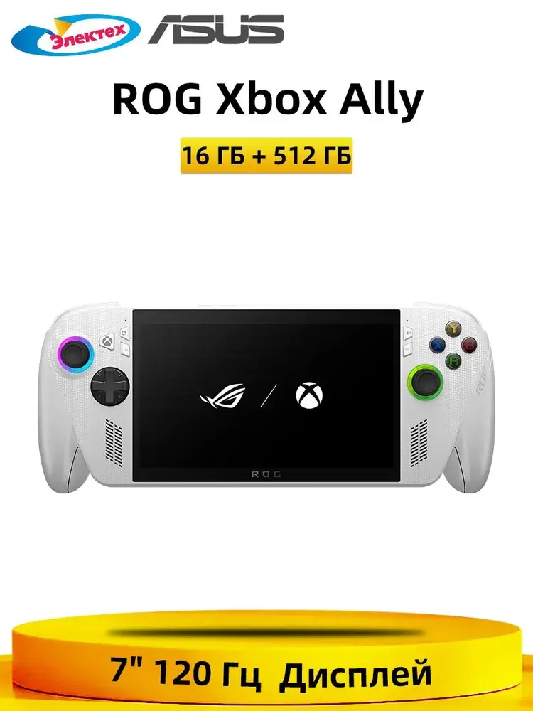 Портативная игровая консоль ASUS ROG Xbox Ally емкостью 512 ГБ