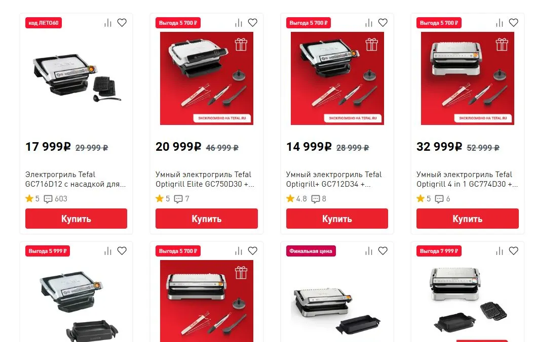 Скриншот подтверждения применения купона Скидки до 50% на грили