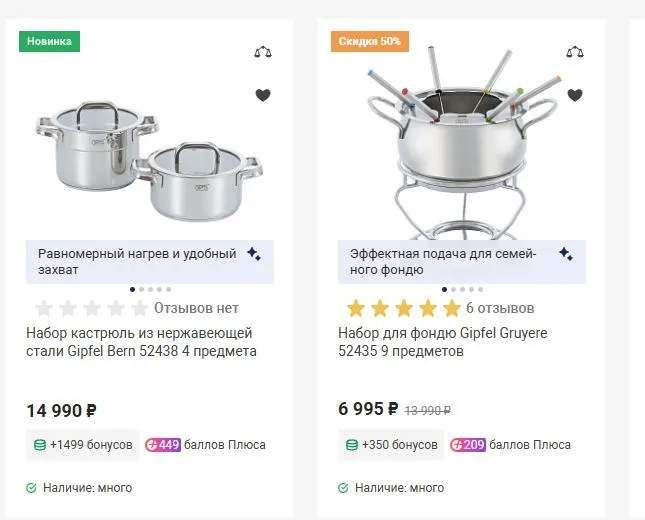 Скриншот подтверждения применения купона Кастрюли со скидкой!