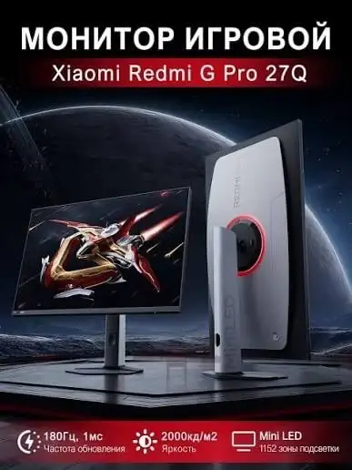 Монитор 27" Xiaomi Redmi Monitor G Pro 27Q
